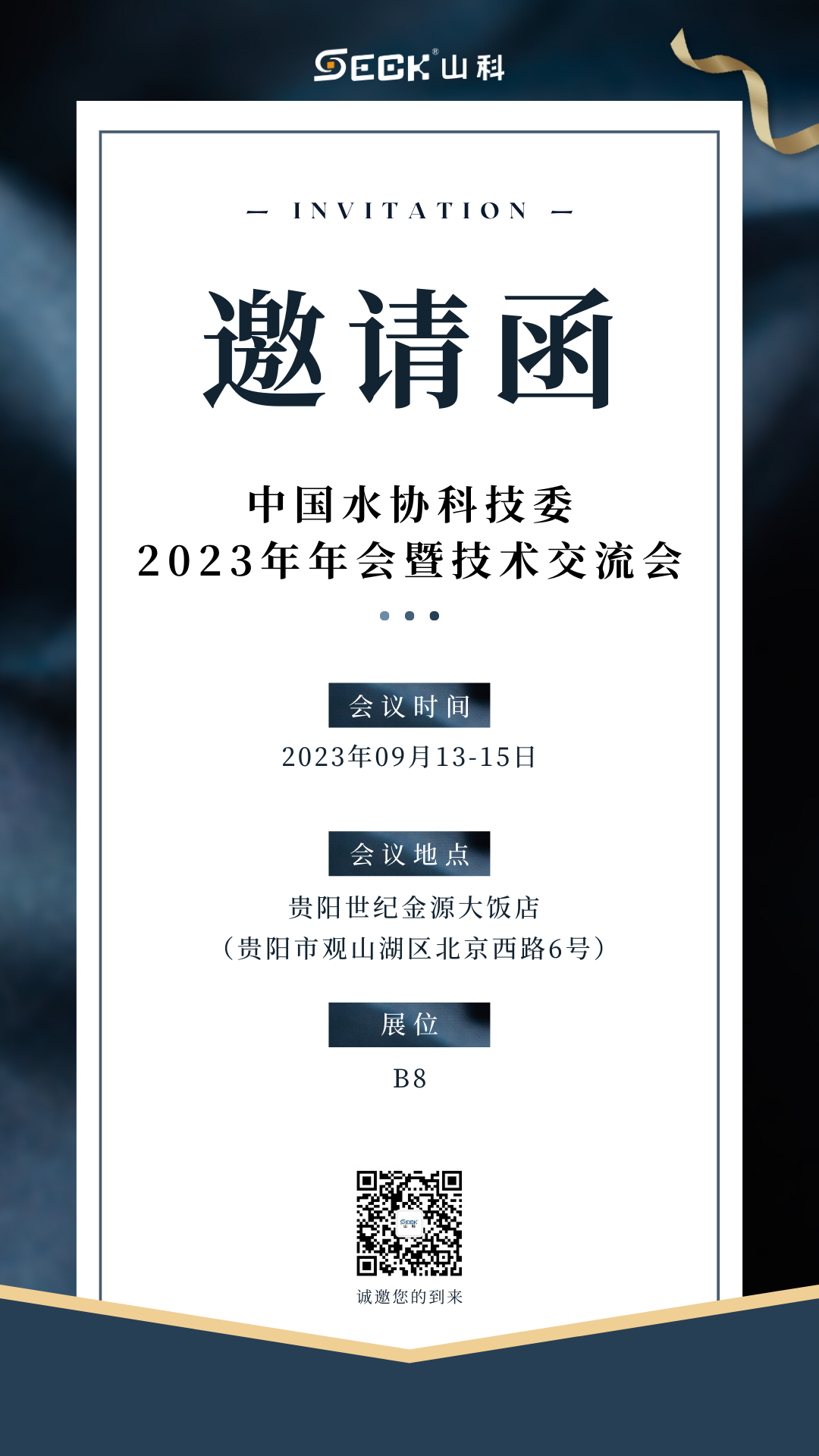 貴陽-邀請(qǐng)函 貴陽-邀請(qǐng)函